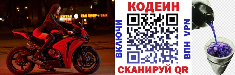 Купить  Великий Новгород  Кодеин напиток Lean (лин) 